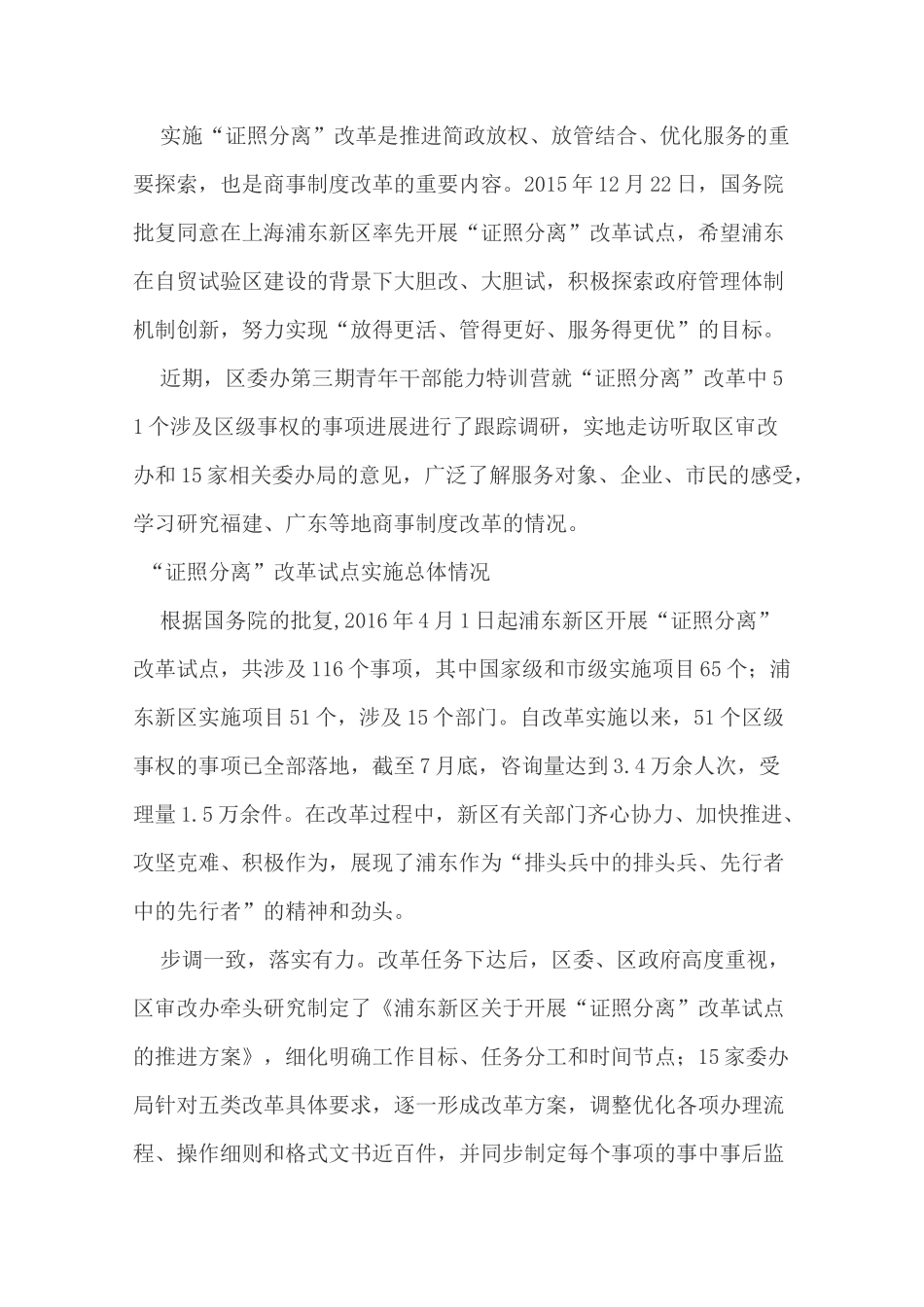 证照分离”中的问题和思考_第1页