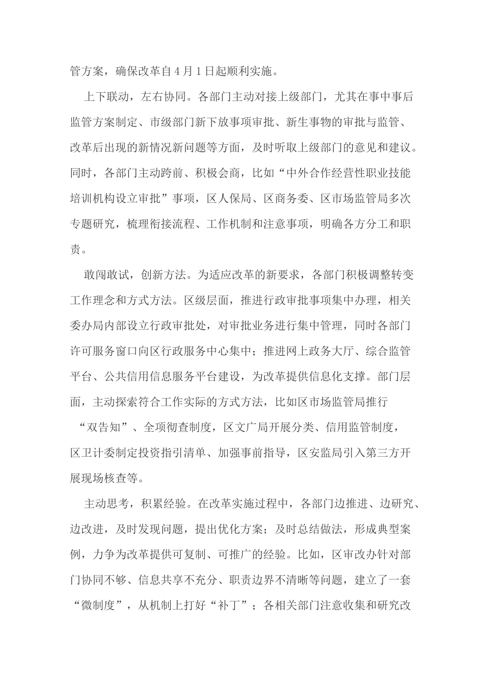 证照分离”中的问题和思考_第2页