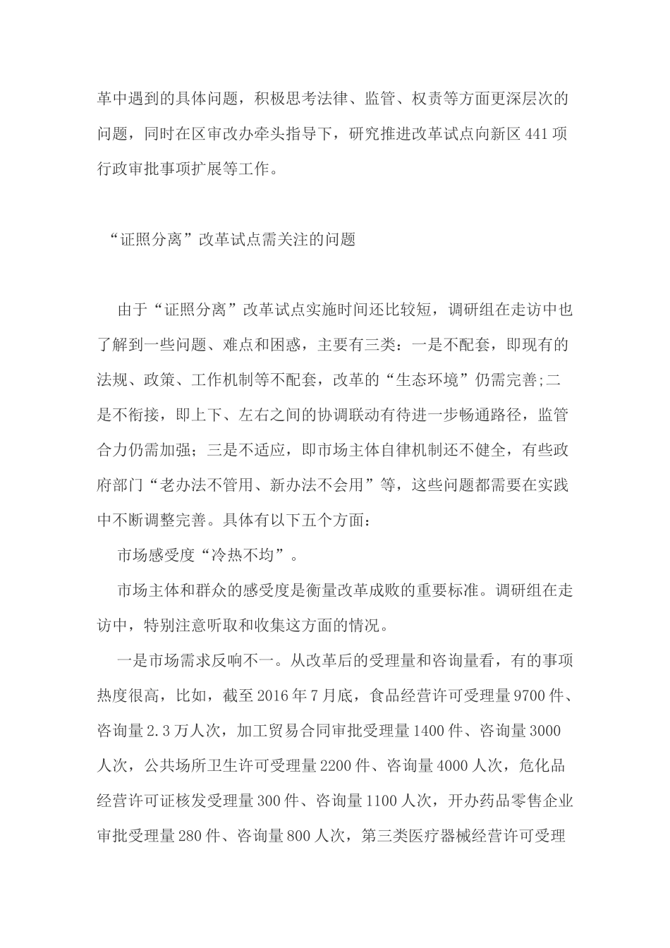证照分离”中的问题和思考_第3页