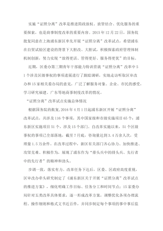 证照分离”中的问题和思考