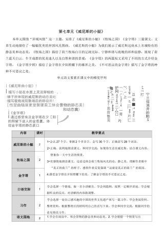 教学大赛一等奖《威尼斯的小艇》教案