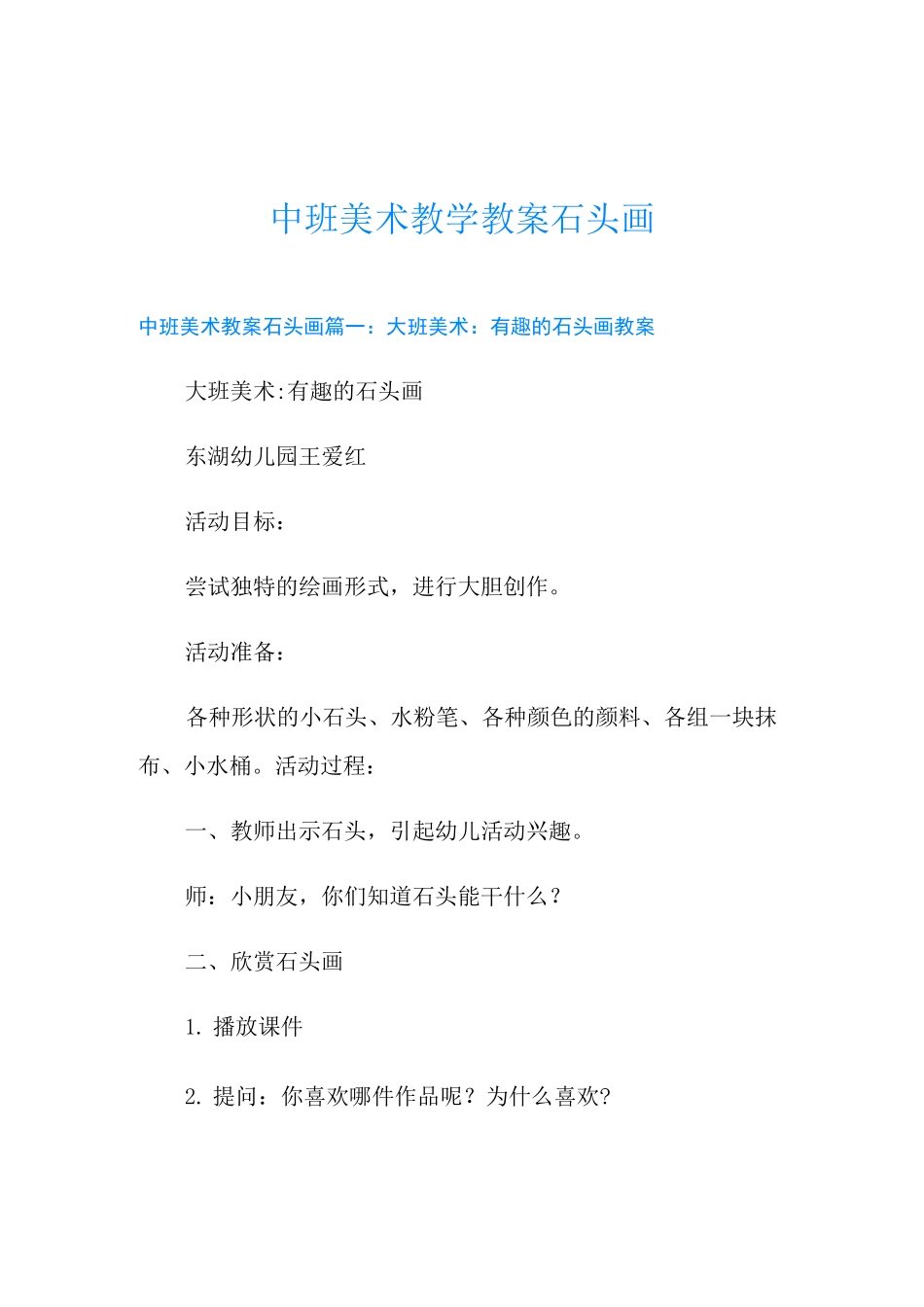 中班美术教学教案石头画_第1页