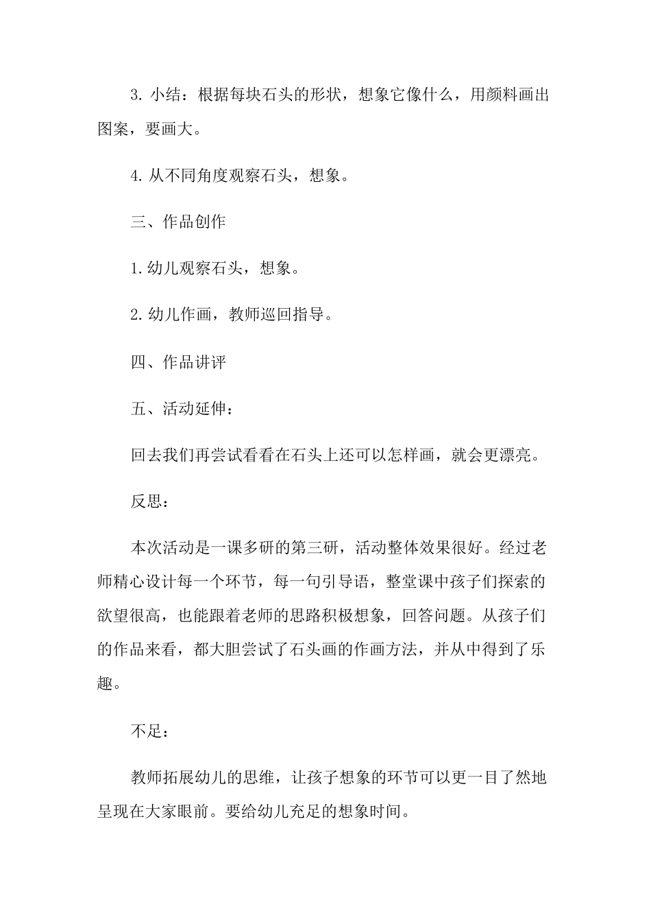 中班美术教学教案石头画_第2页
