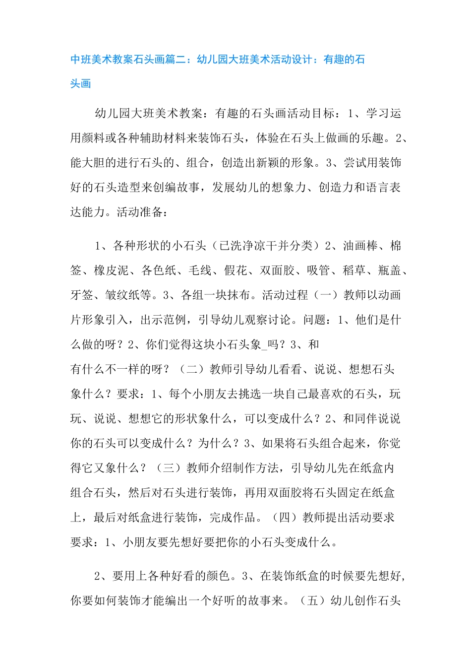 中班美术教学教案石头画_第3页