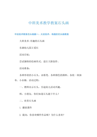 中班美术教学教案石头画