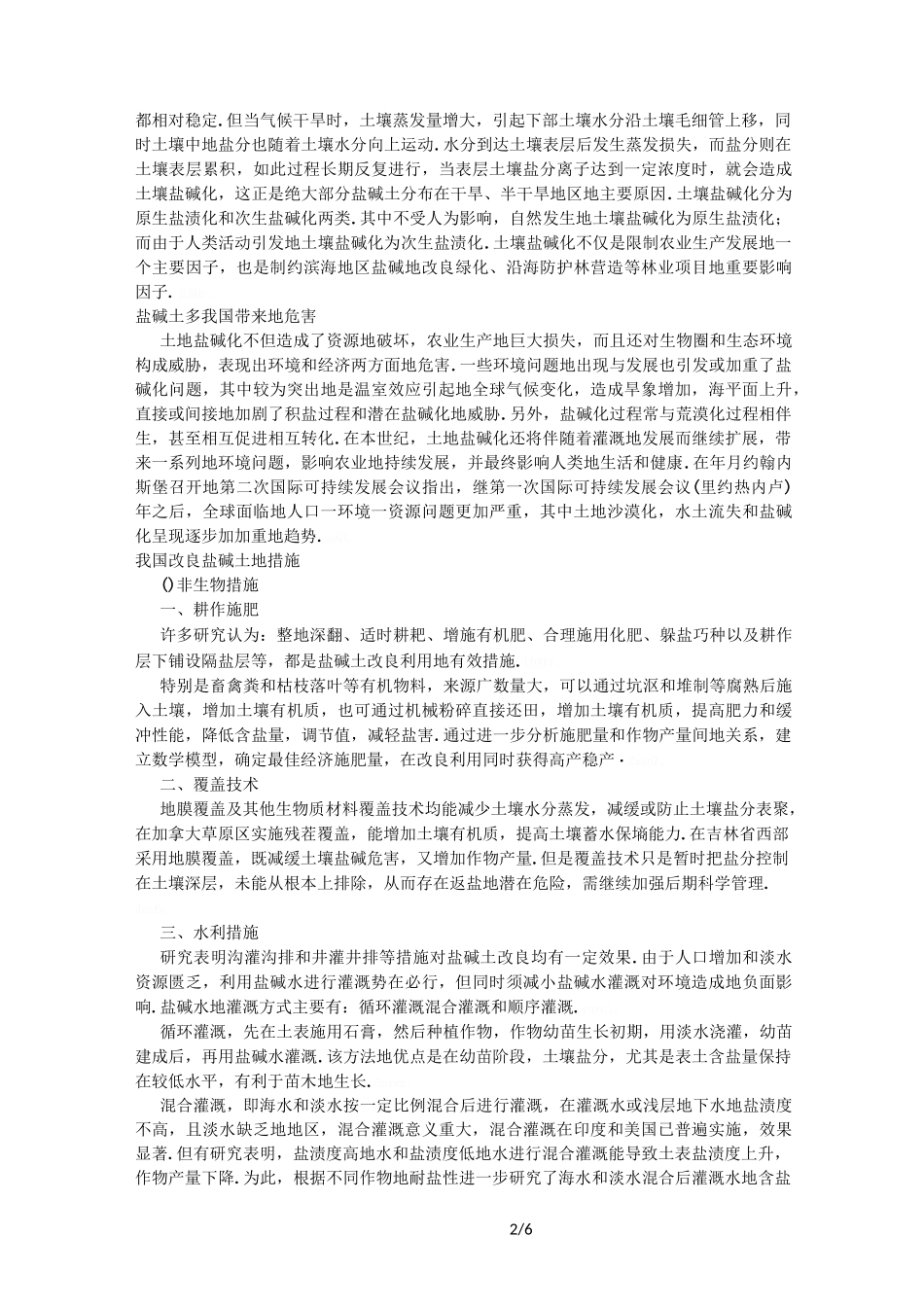 盐碱土改良的意义_第2页