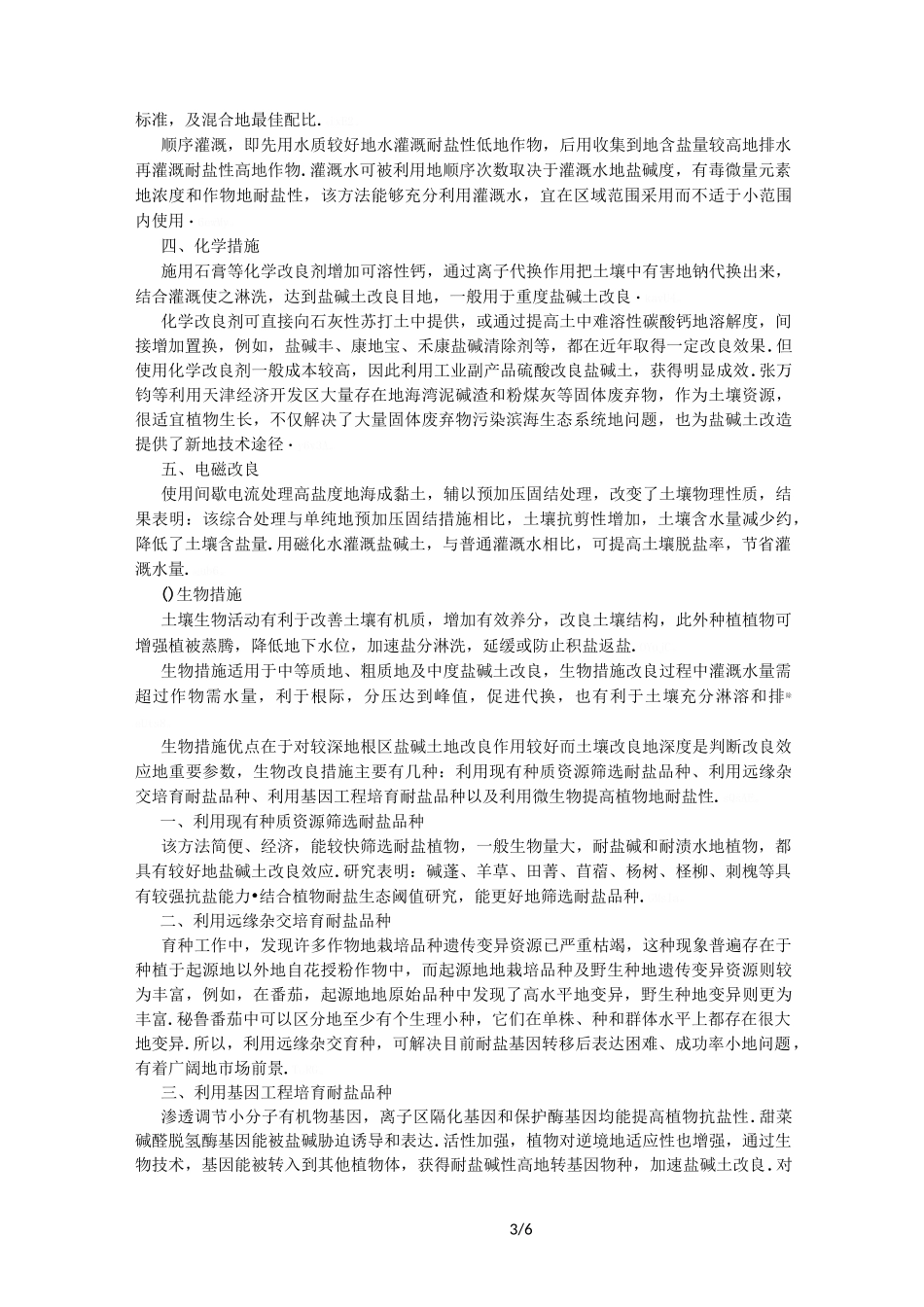 盐碱土改良的意义_第3页