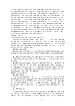 盐碱土改良的意义