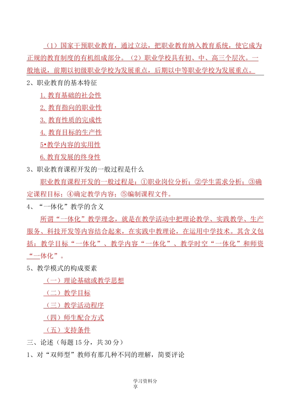 (完整版)职业教育考试题及答案_第3页