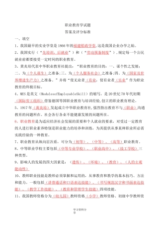 (完整版)职业教育考试题及答案