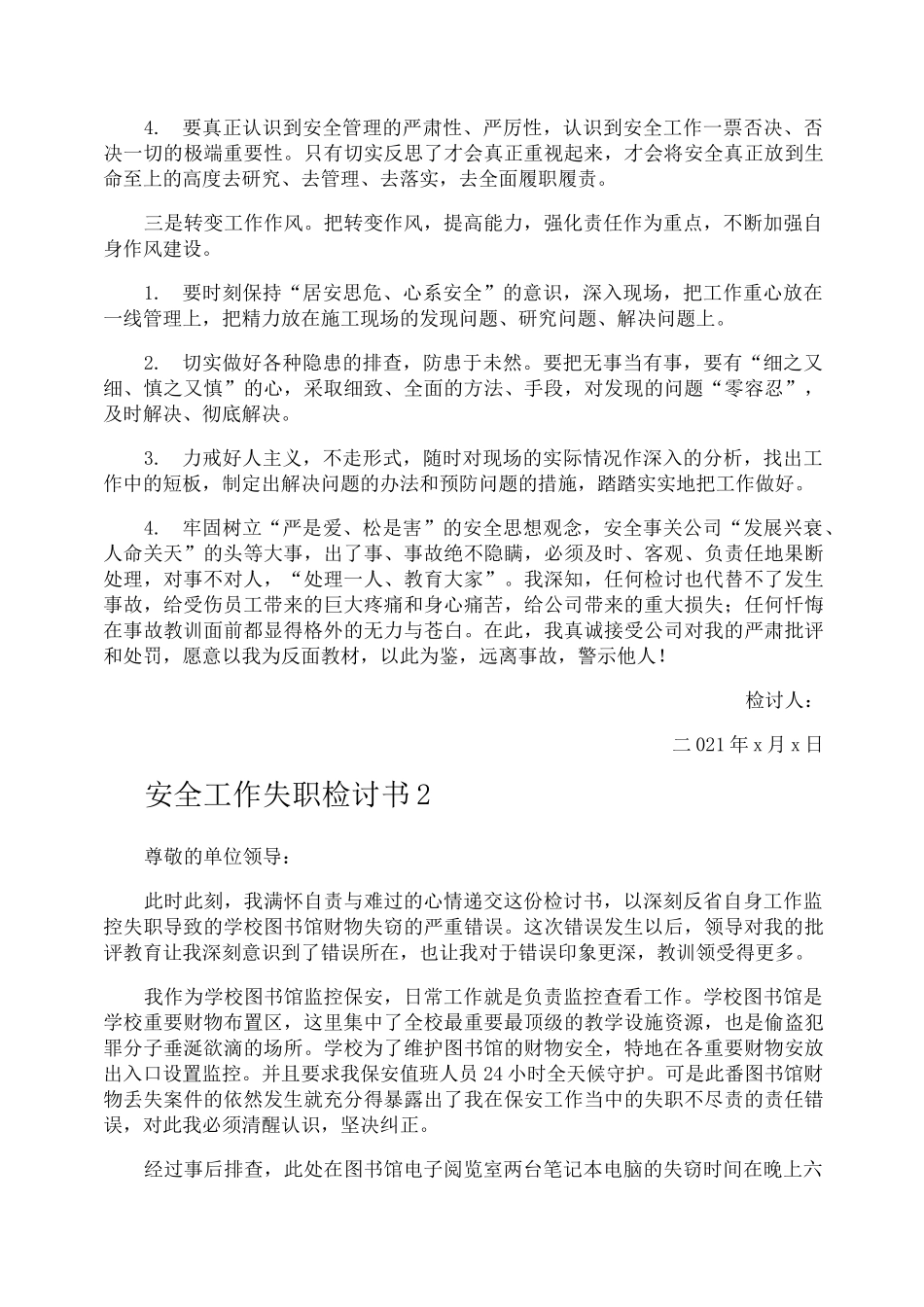 安全工作失职检讨书_第3页