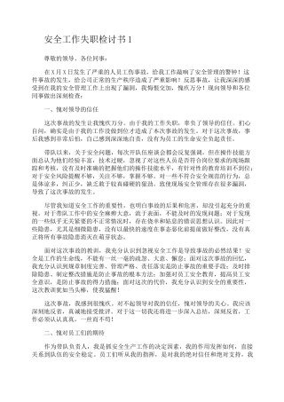 安全工作失职检讨书