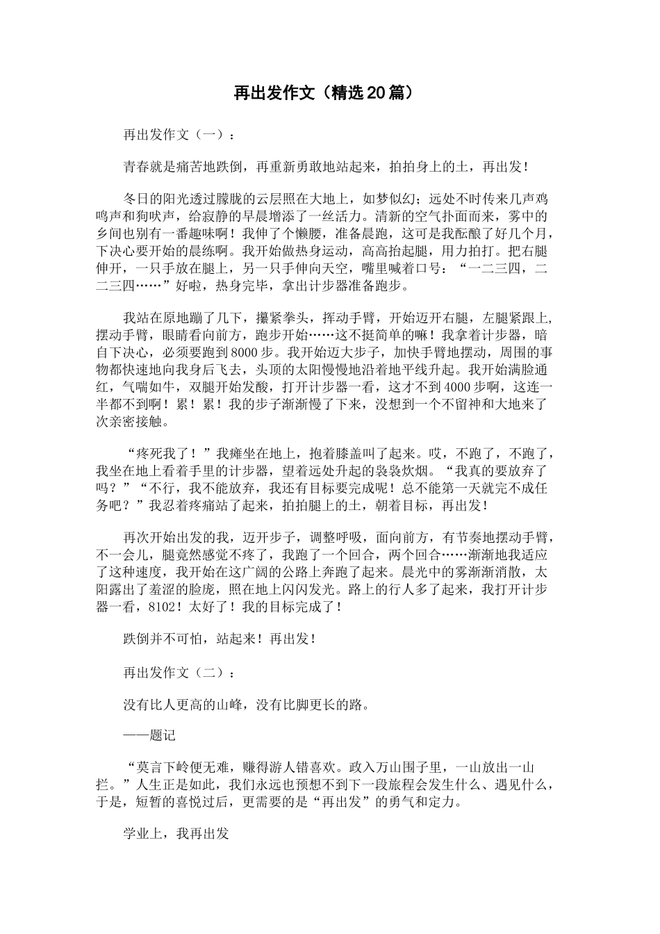 再出发作文(精选20篇)_第1页