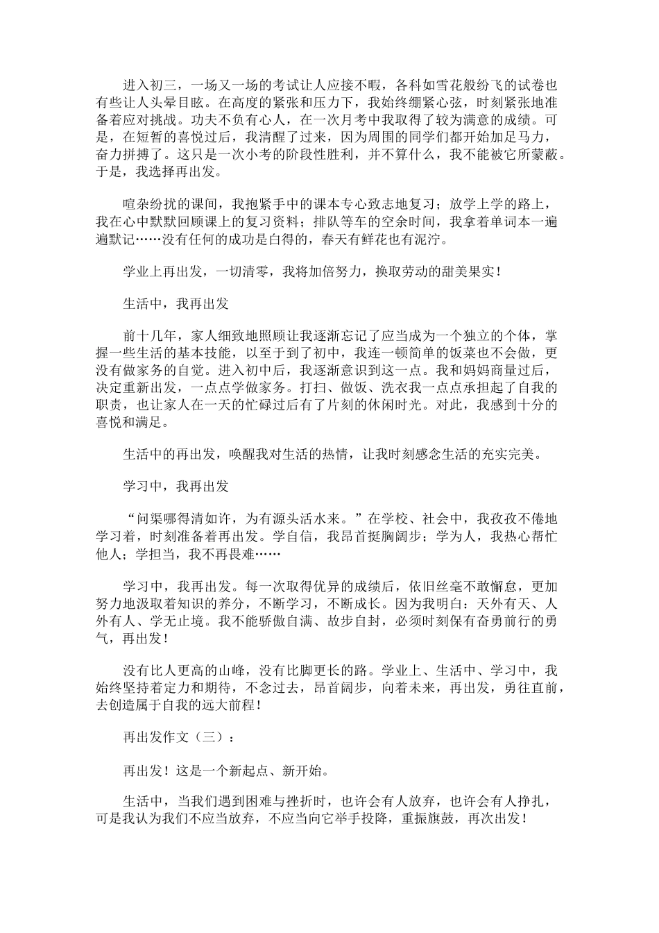 再出发作文(精选20篇)_第2页