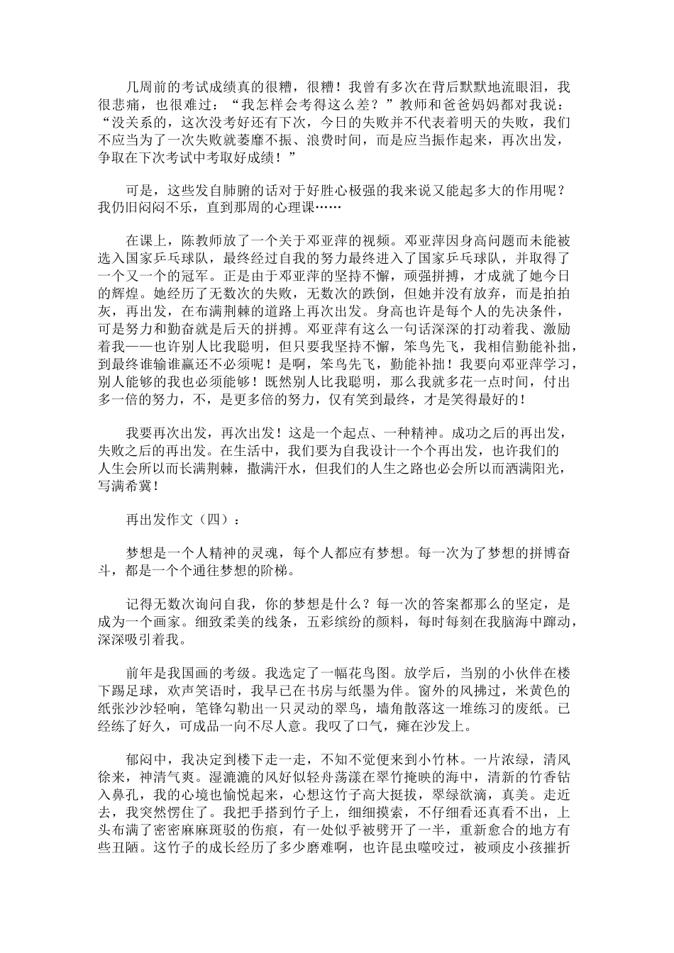 再出发作文(精选20篇)_第3页