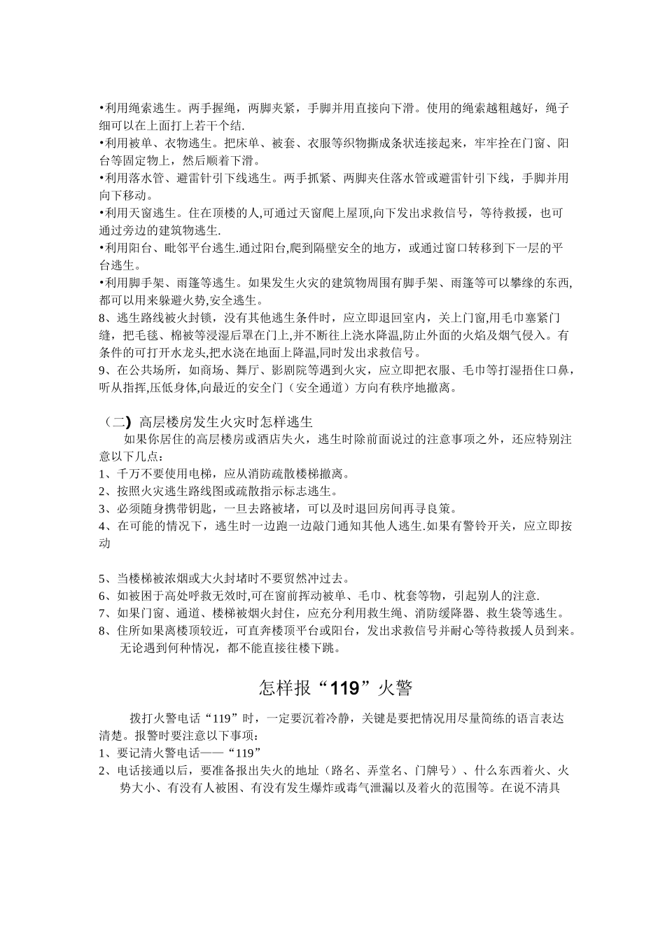 应急避险自救互救知识_第3页