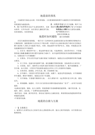 应急避险自救互救知识