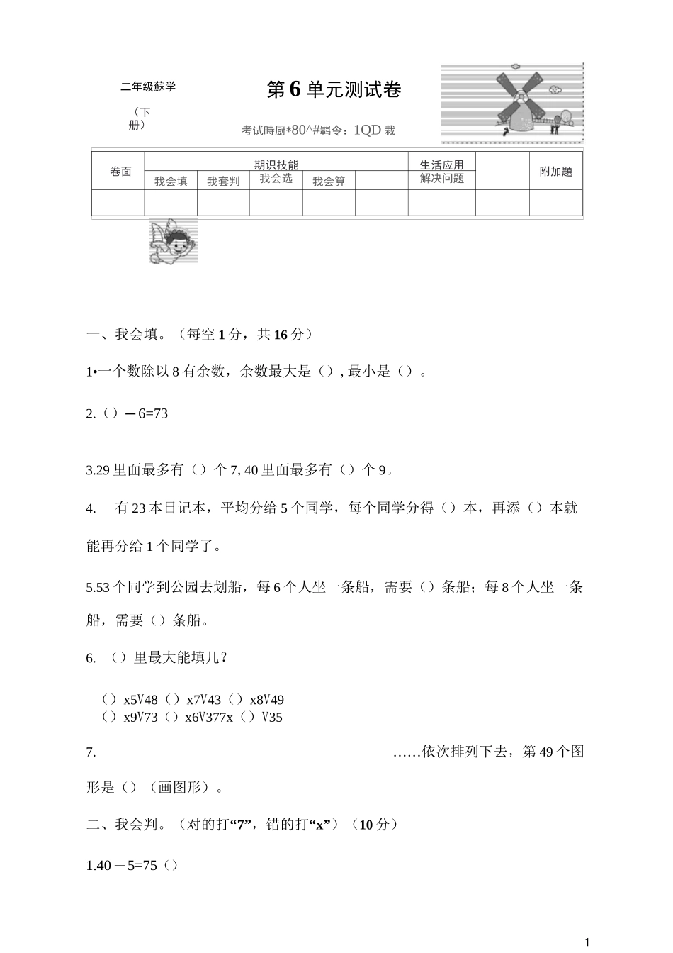 《有余数的除法》单元测试卷_第1页