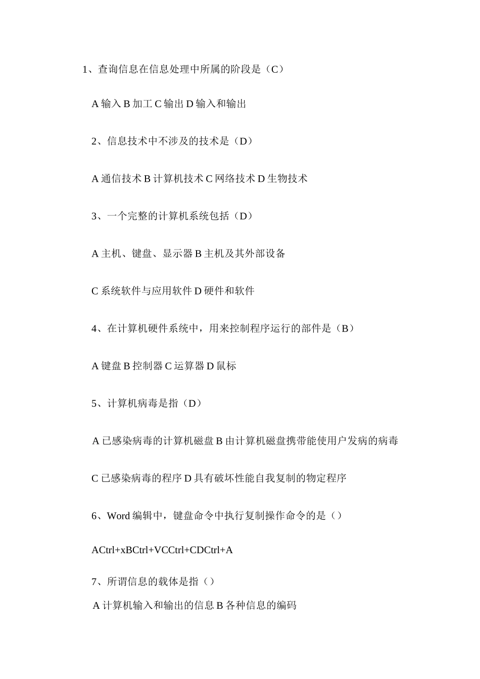 信息技术中考试题 _第1页