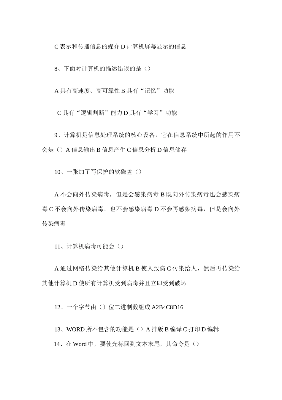 信息技术中考试题 _第2页