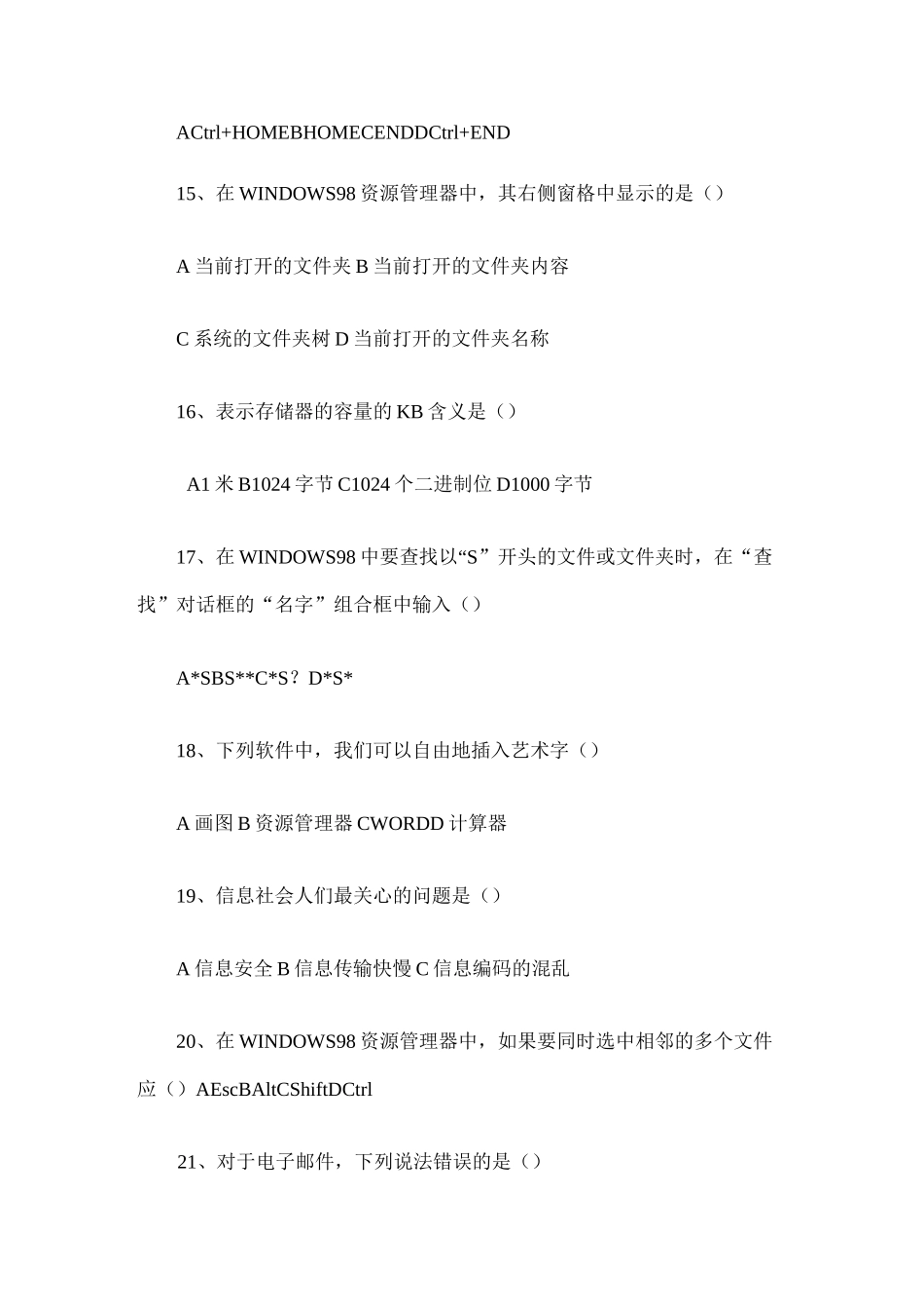 信息技术中考试题 _第3页