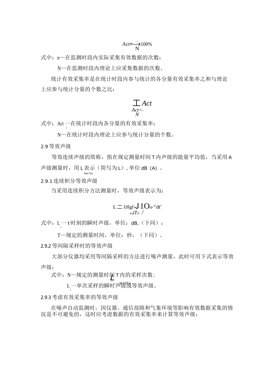 环境噪声自动监测系统技术要求(暂行)_第2页