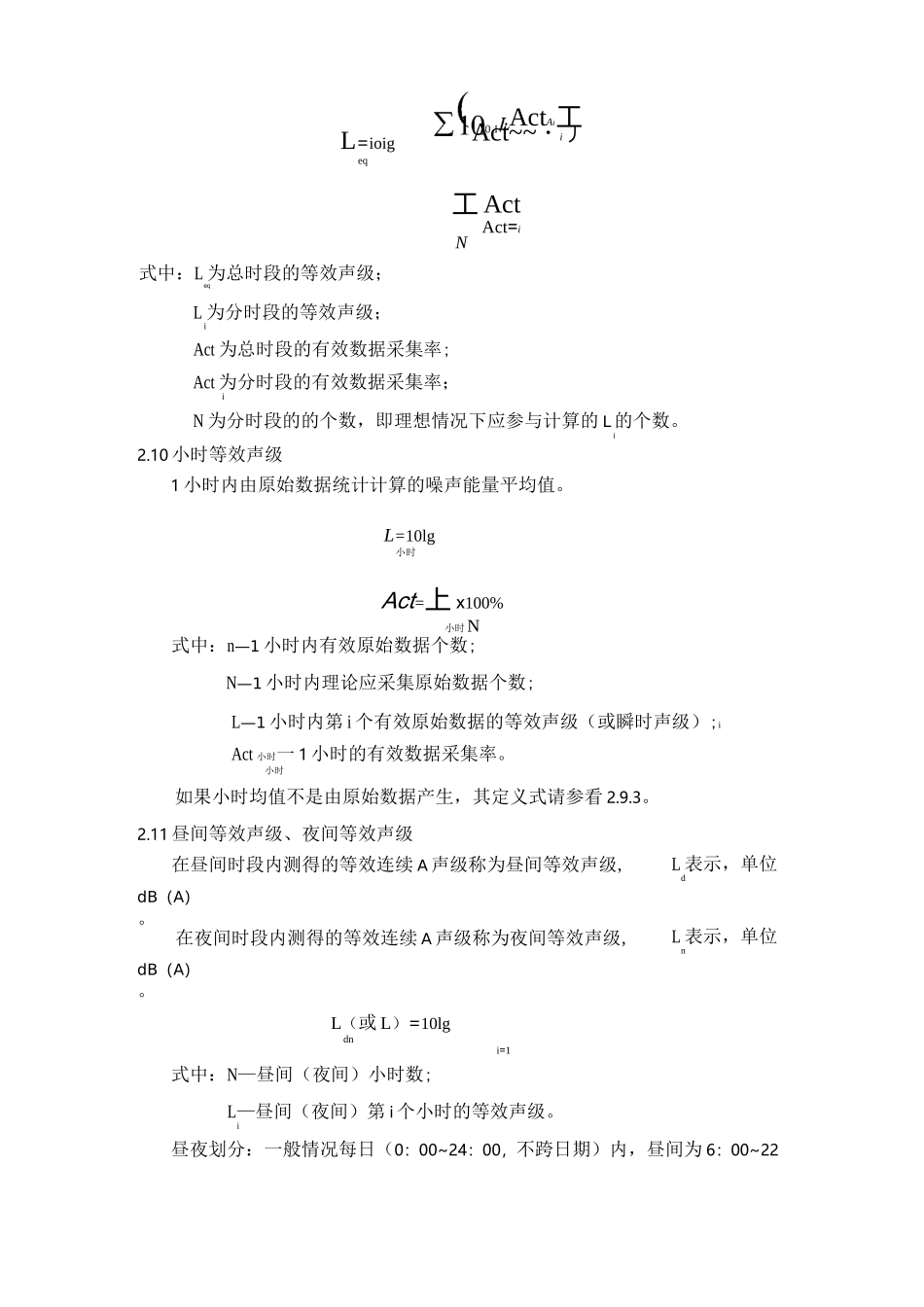 环境噪声自动监测系统技术要求(暂行)_第3页