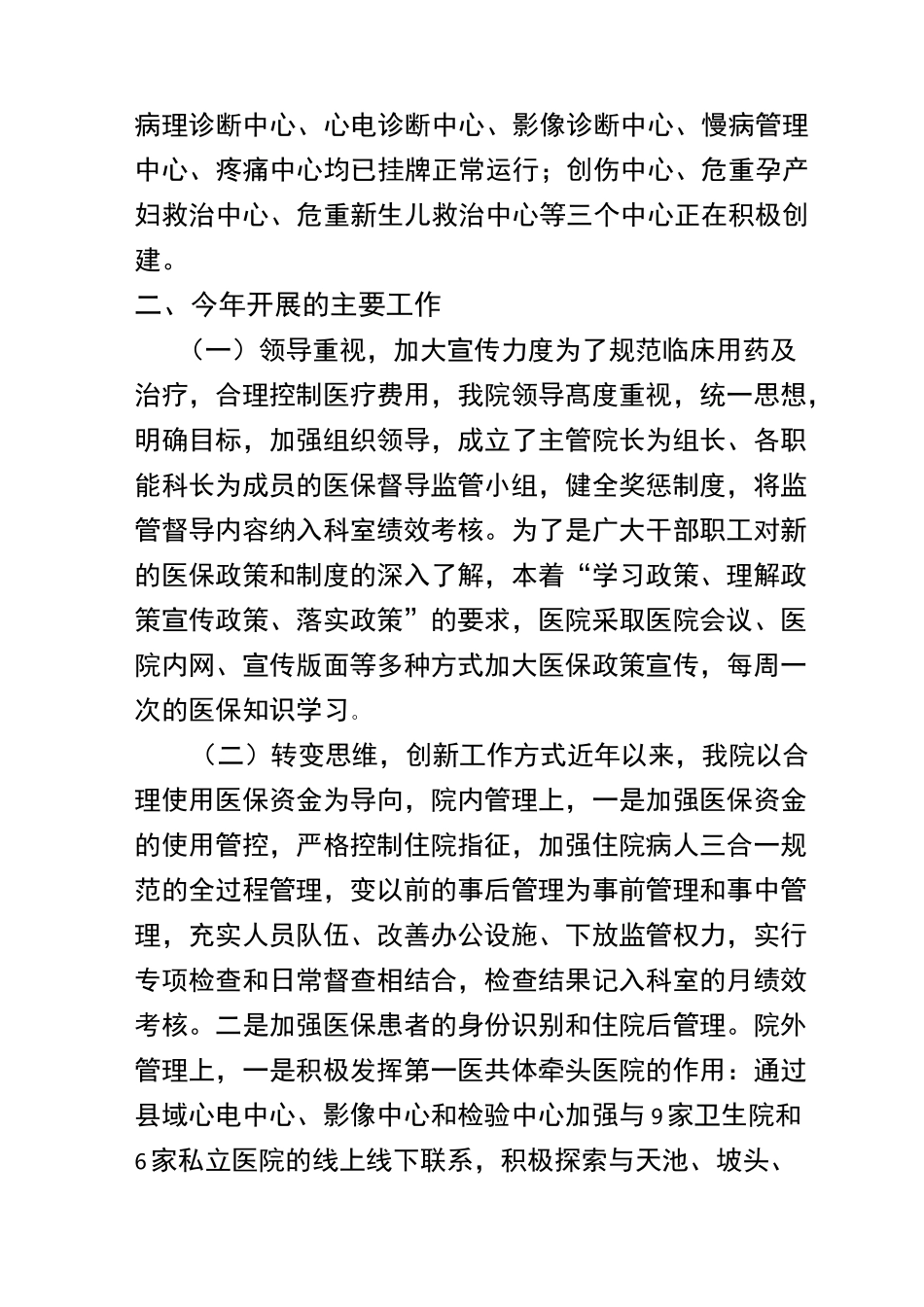 2020医院医保工作汇报_第2页