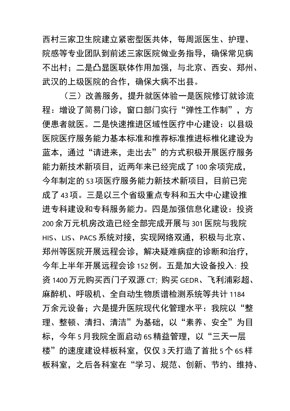 2020医院医保工作汇报_第3页