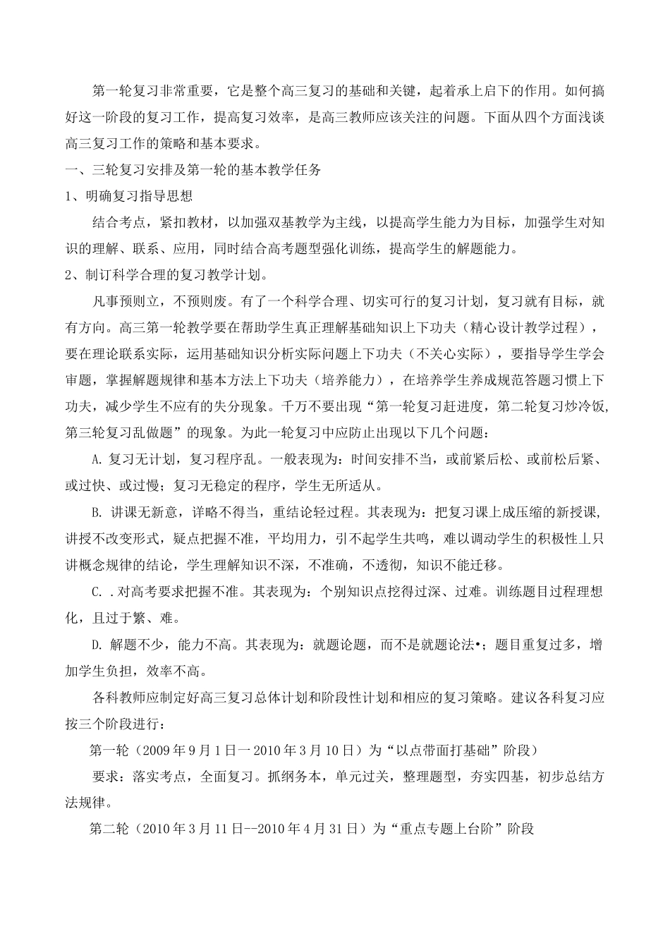 高中物理一轮复习建议_第1页