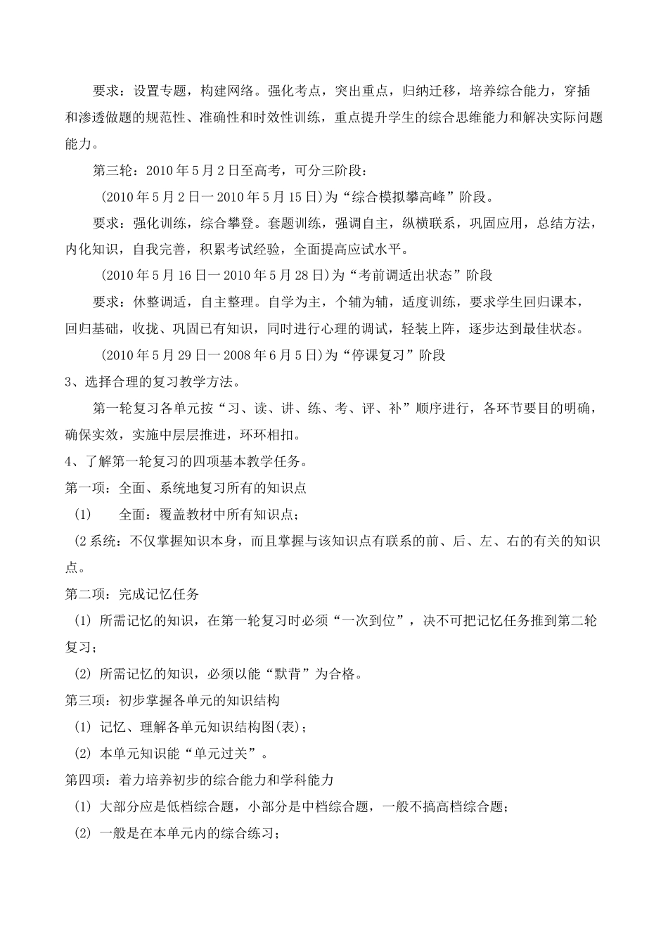 高中物理一轮复习建议_第2页