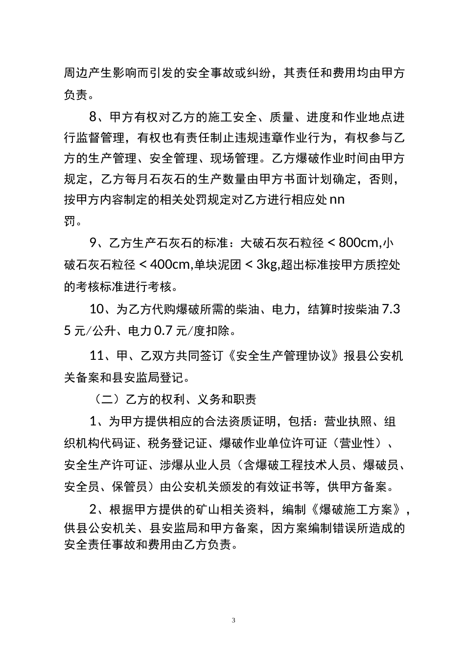 爆破施工合同_第3页