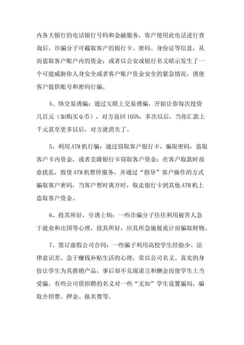 防诈骗知识安全教育教案_第3页