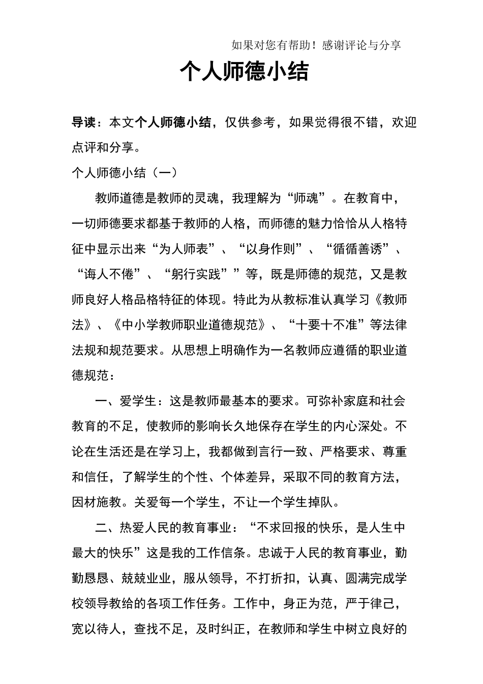 个人师德小结_第1页