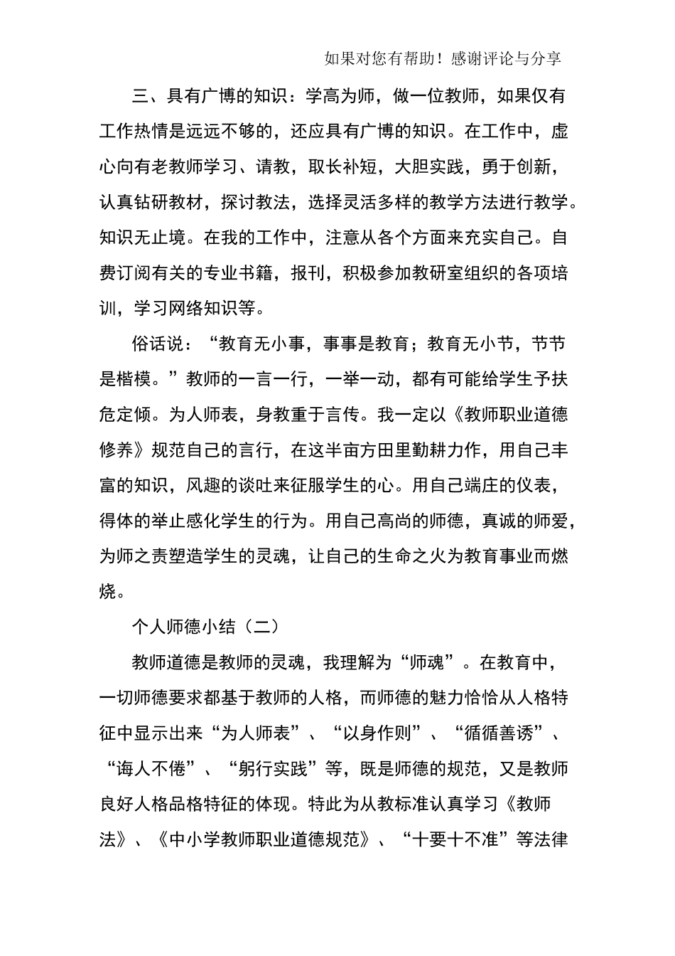 个人师德小结_第3页