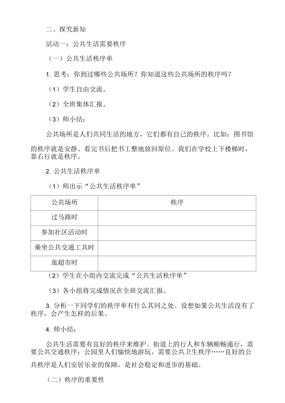 人教版道德与法治五年级下册5《建立良好的公共秩序》教学设计_第2页