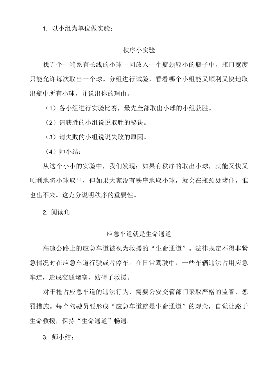 人教版道德与法治五年级下册5《建立良好的公共秩序》教学设计_第3页