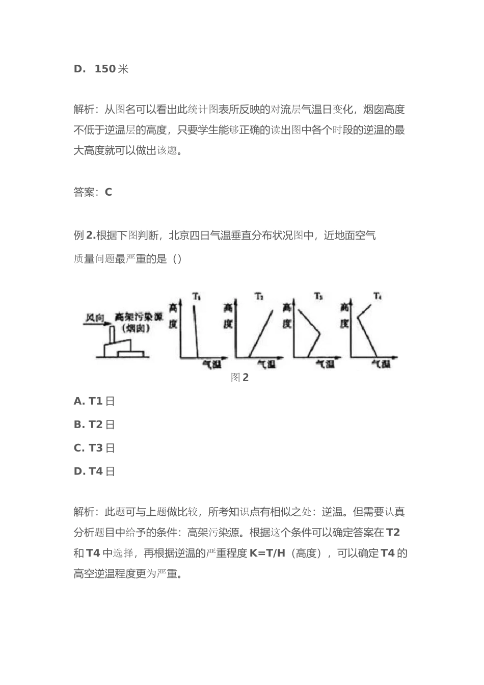 中考地理地理图形题的解题思路方法(附例题)_第2页