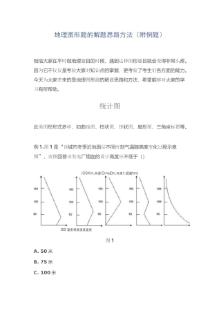 中考地理地理图形题的解题思路方法(附例题)