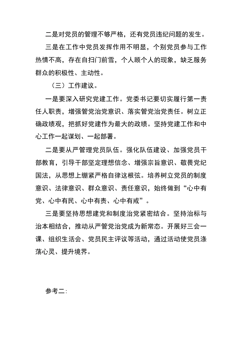 基层工作述职点评发言_第2页