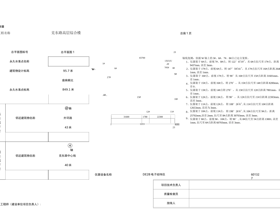 工程定位测量放线记录_第1页