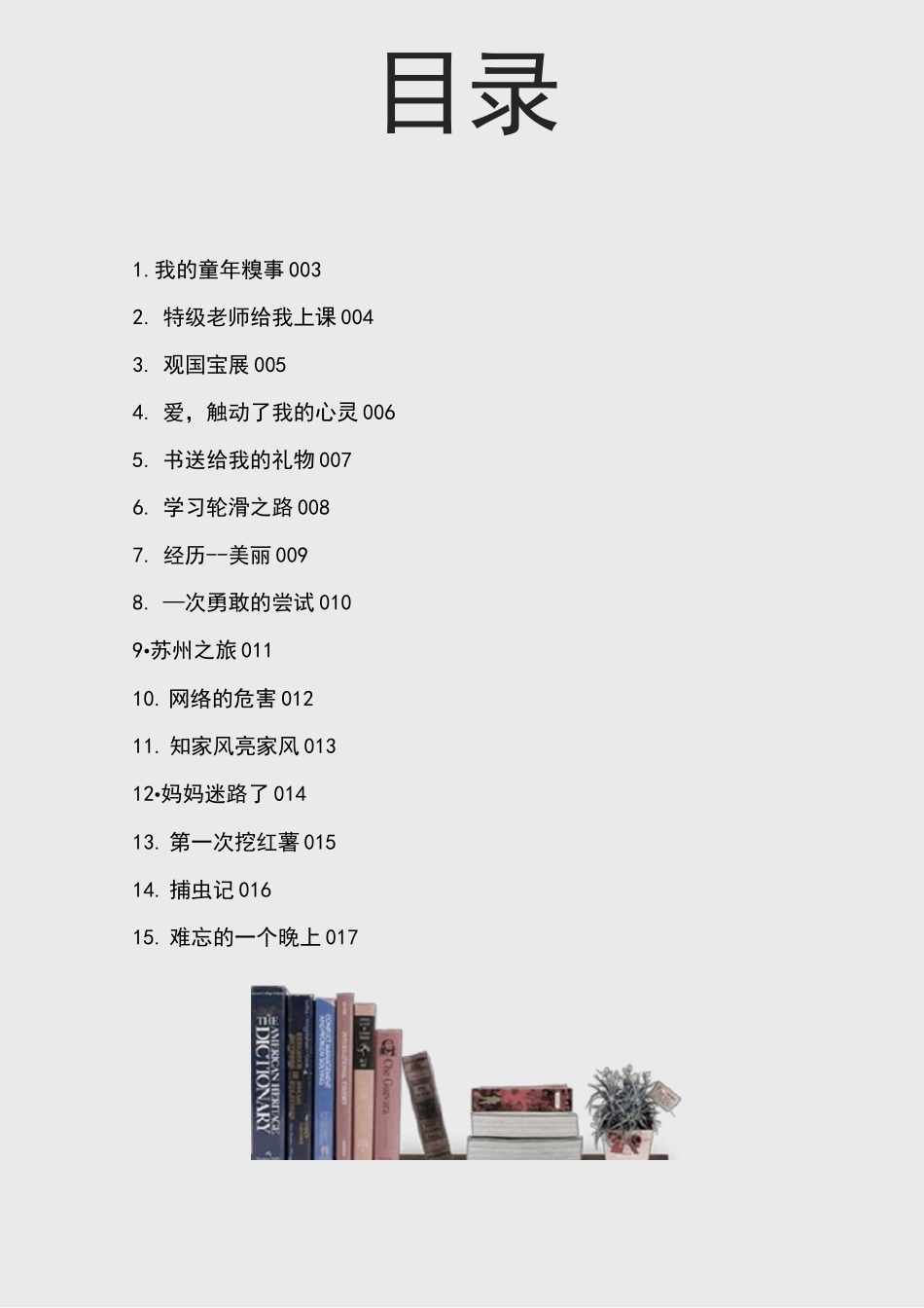 【word格式可编辑】灰色唯美中小学生作文集模板_第2页