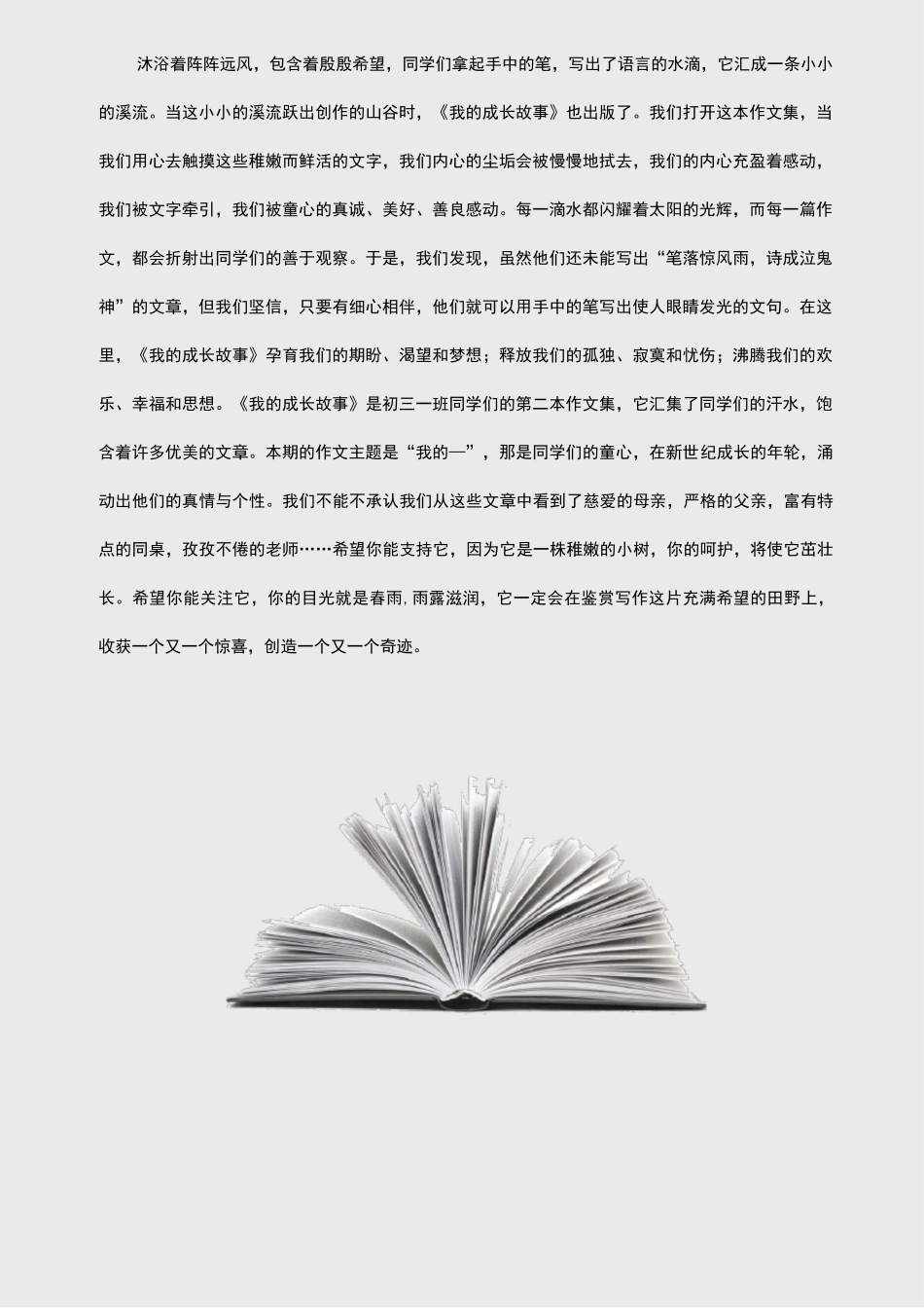 【word格式可编辑】灰色唯美中小学生作文集模板_第3页