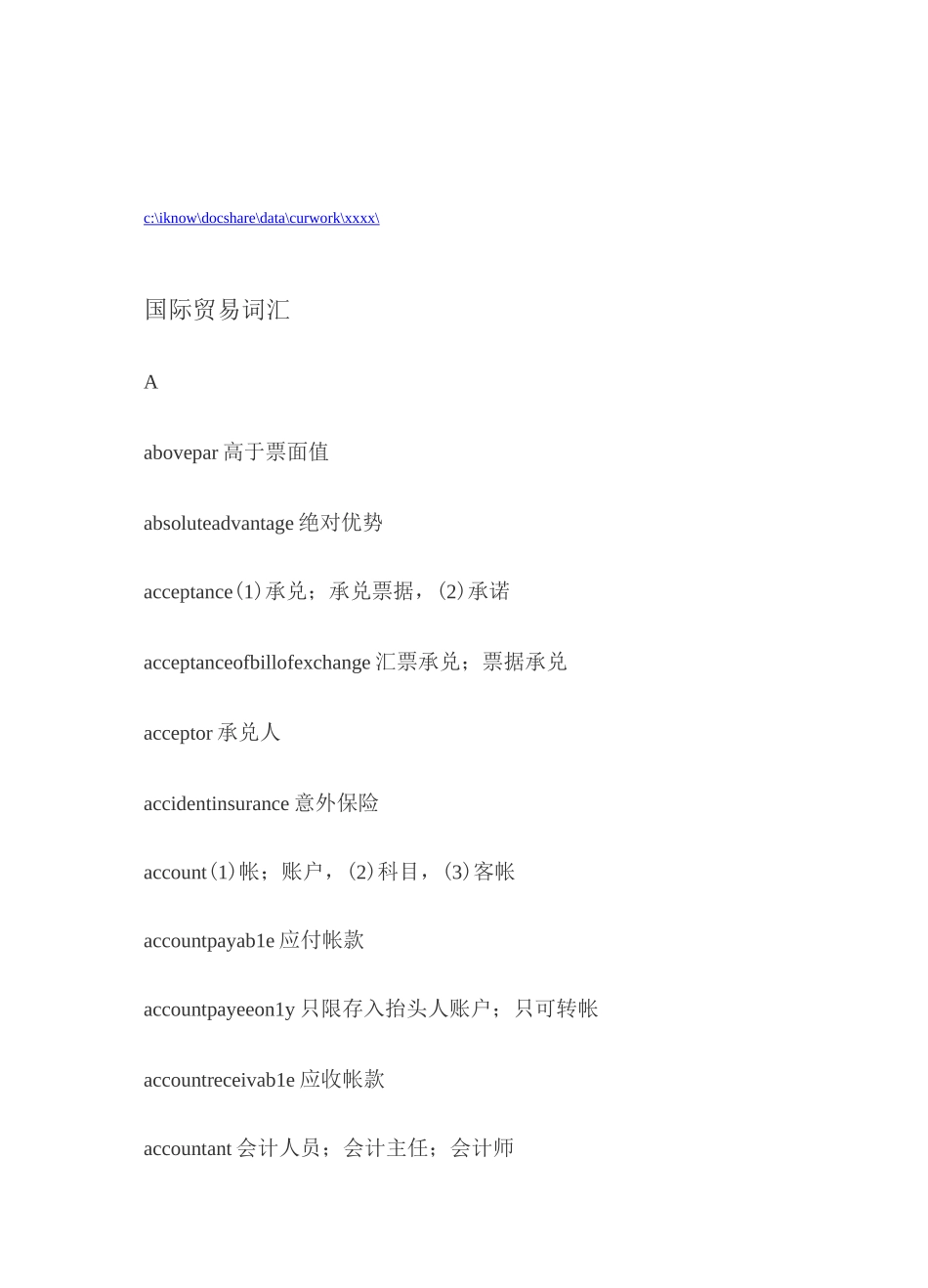 国际贸易词汇大全_第1页