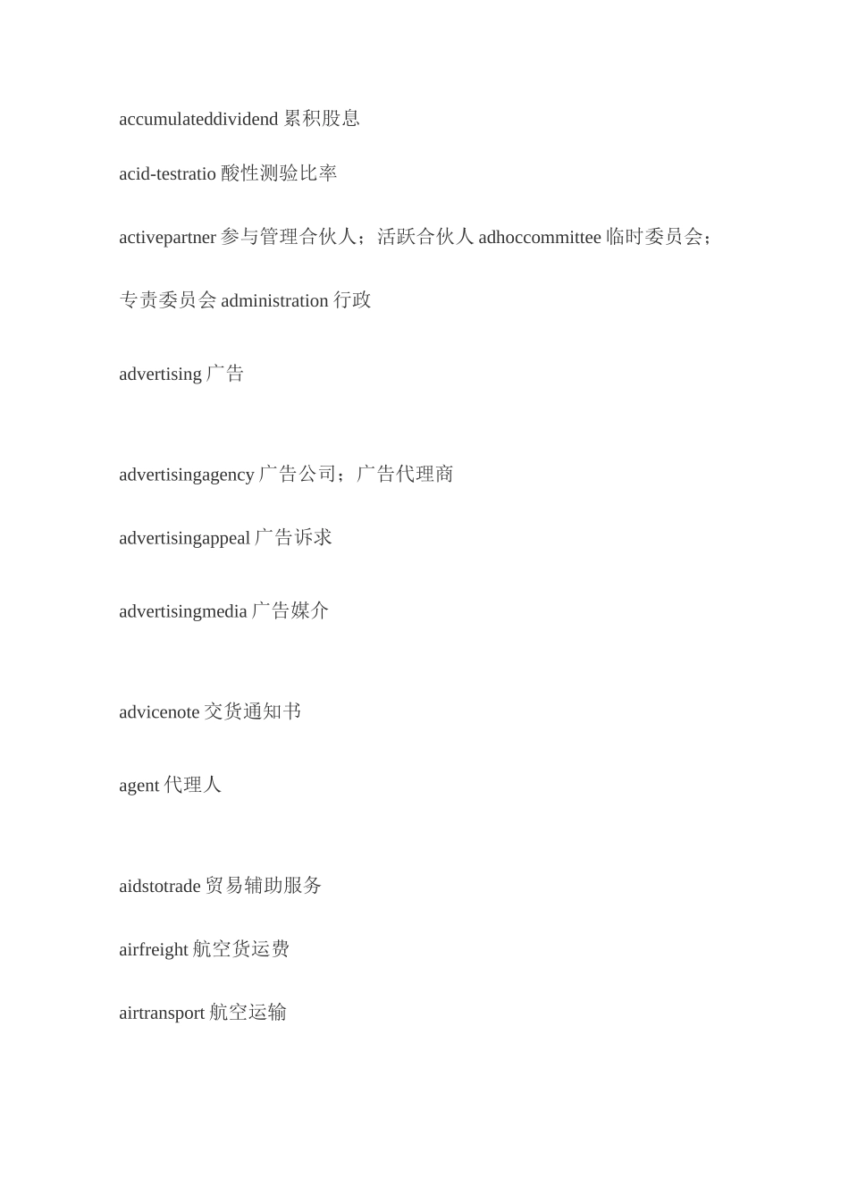 国际贸易词汇大全_第2页