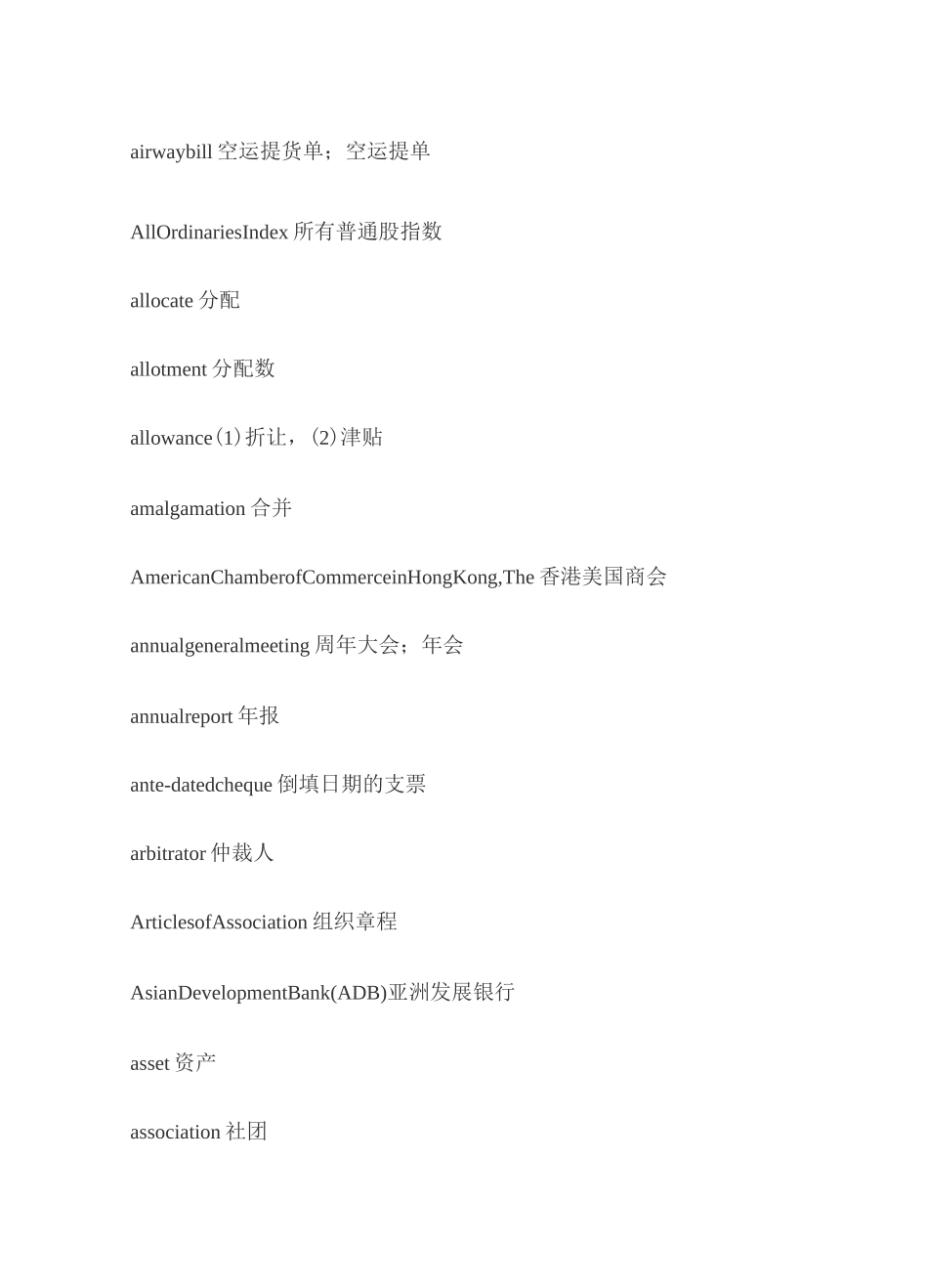 国际贸易词汇大全_第3页