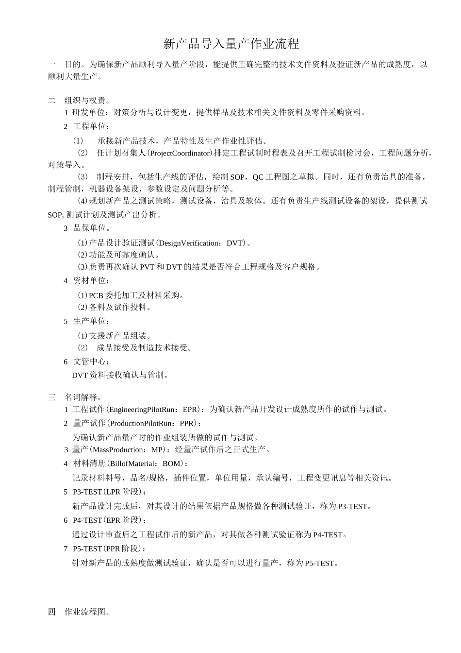 新产品导入流程_第1页