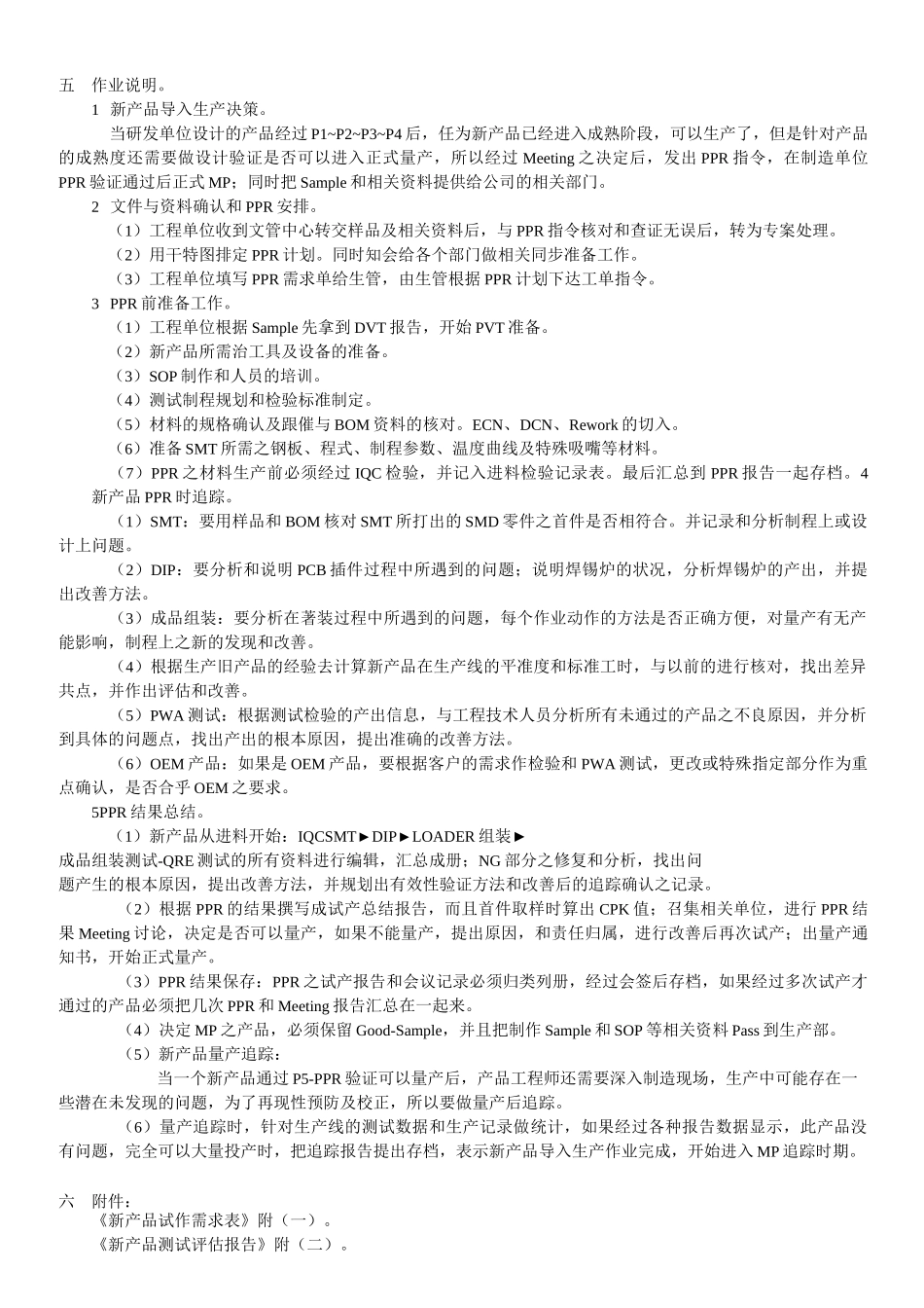 新产品导入流程_第3页