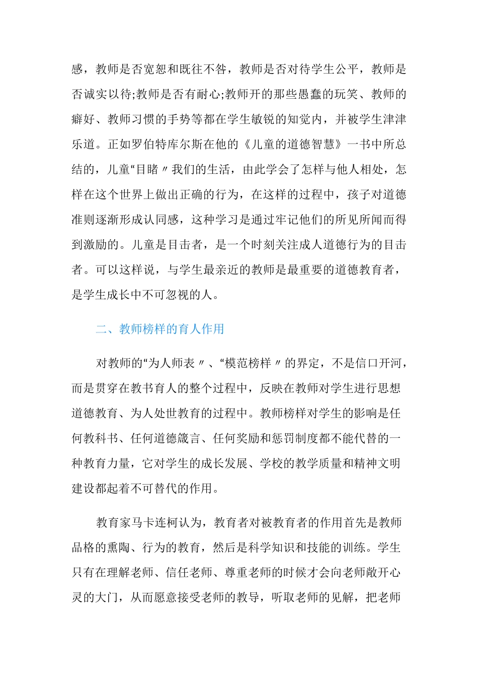 教师榜样的力量心得体会_第3页