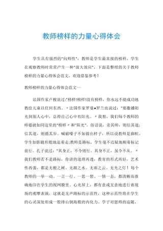 教师榜样的力量心得体会